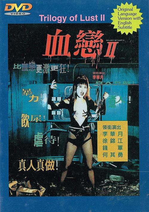 血恋电影在线观看,禁忌之恋的惊悚揭秘